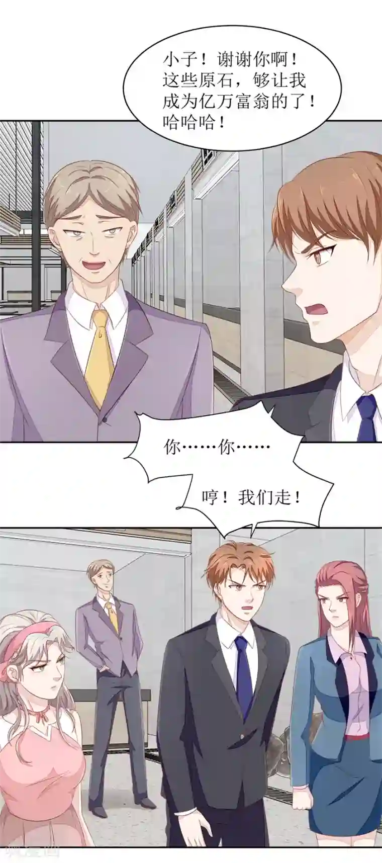 终极透视眼第65话 卖假货啊你