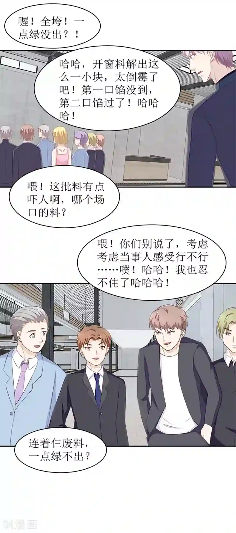 终极透视眼第65话 卖假货啊你