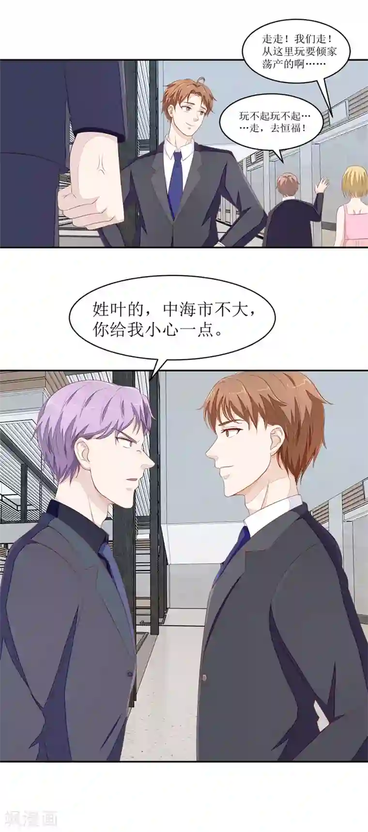 终极透视眼第65话 卖假货啊你