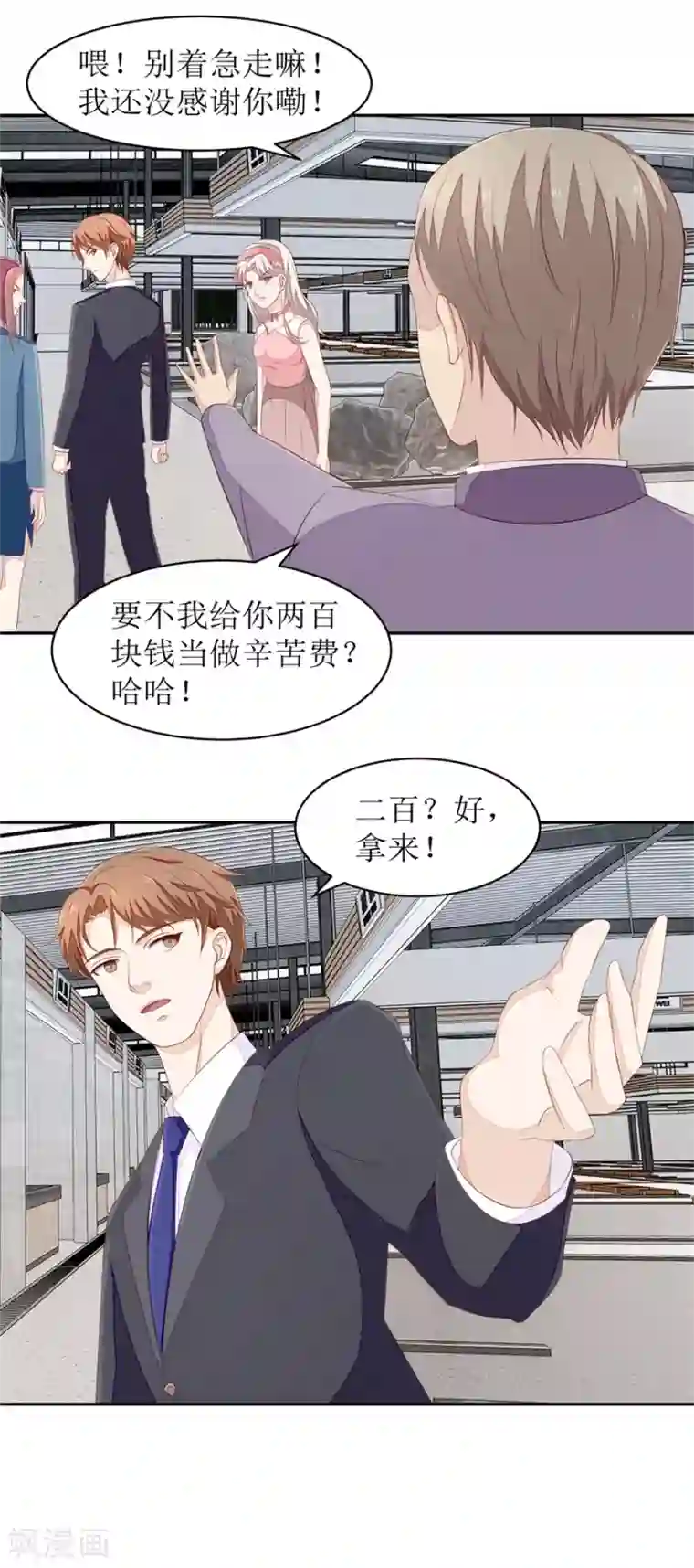 终极透视眼第65话 卖假货啊你