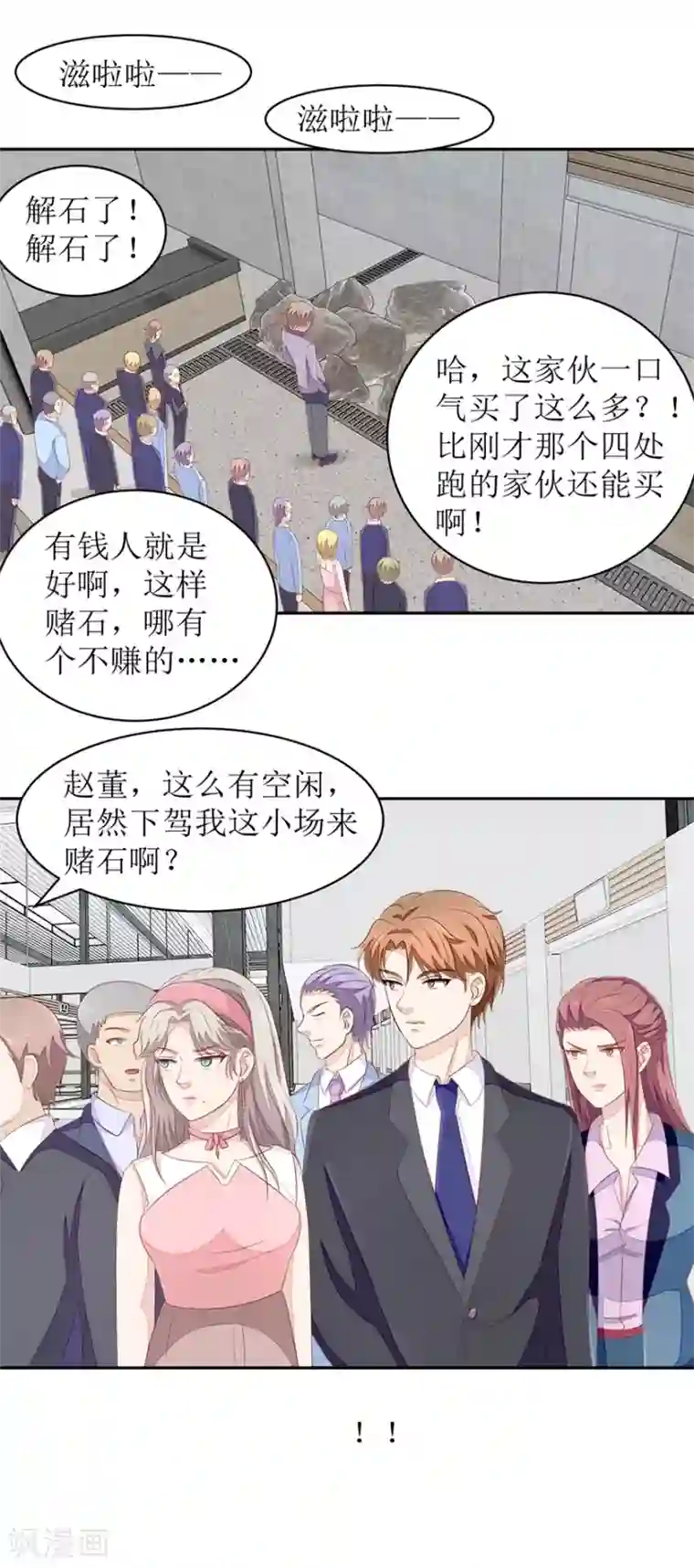 终极透视眼第65话 卖假货啊你