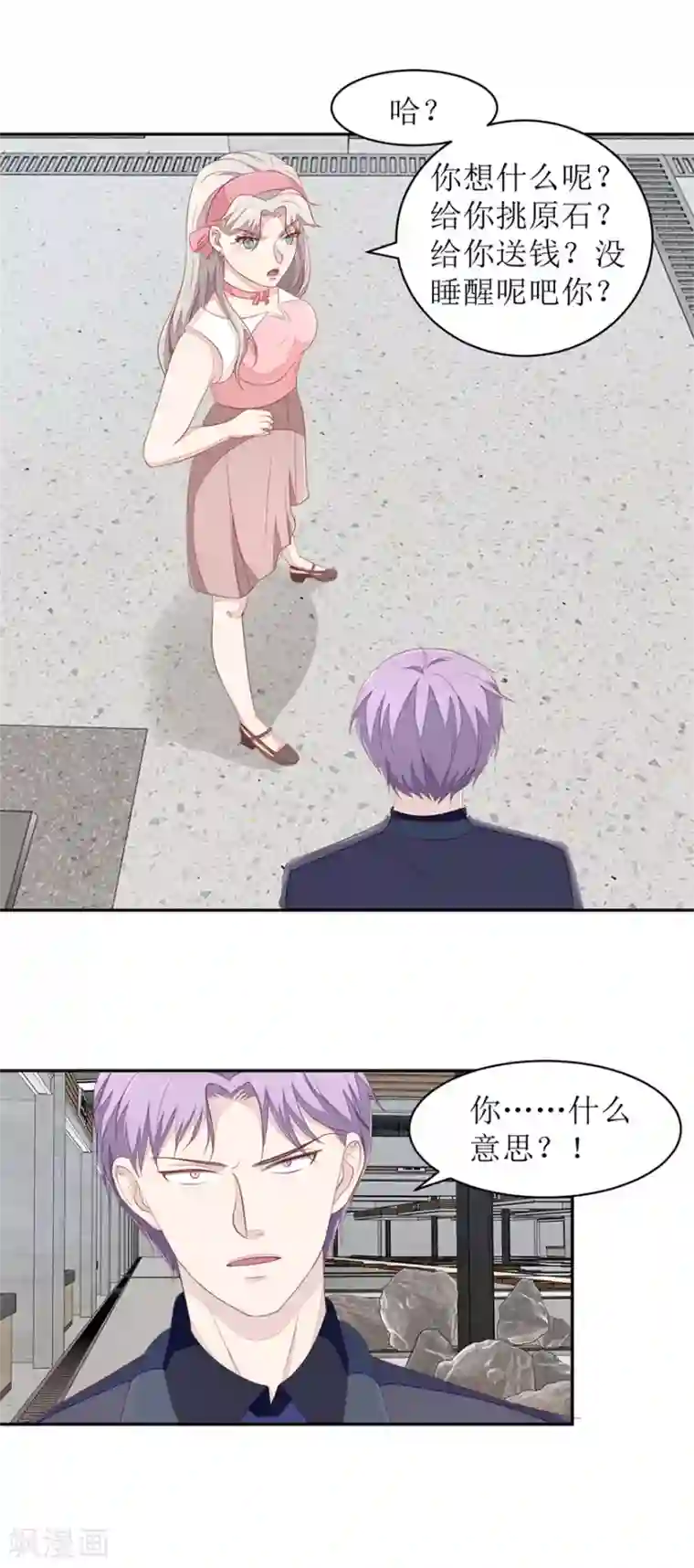 终极透视眼第65话 卖假货啊你