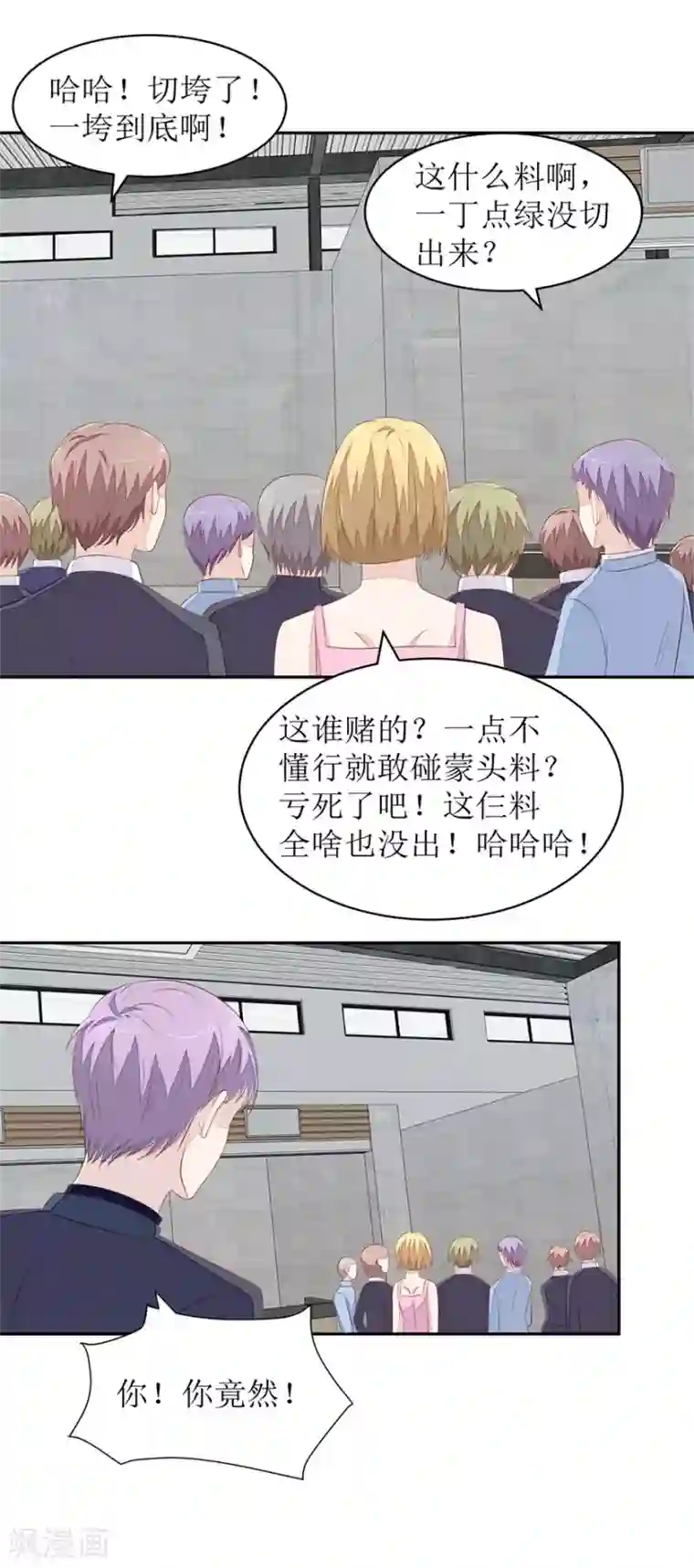 终极透视眼第65话 卖假货啊你