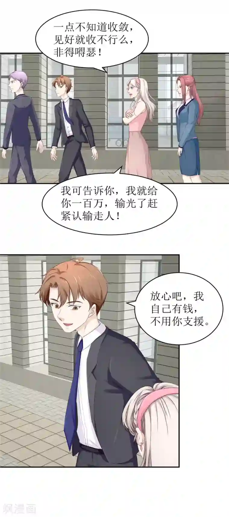 终极透视眼第66话 敢不敢来赌