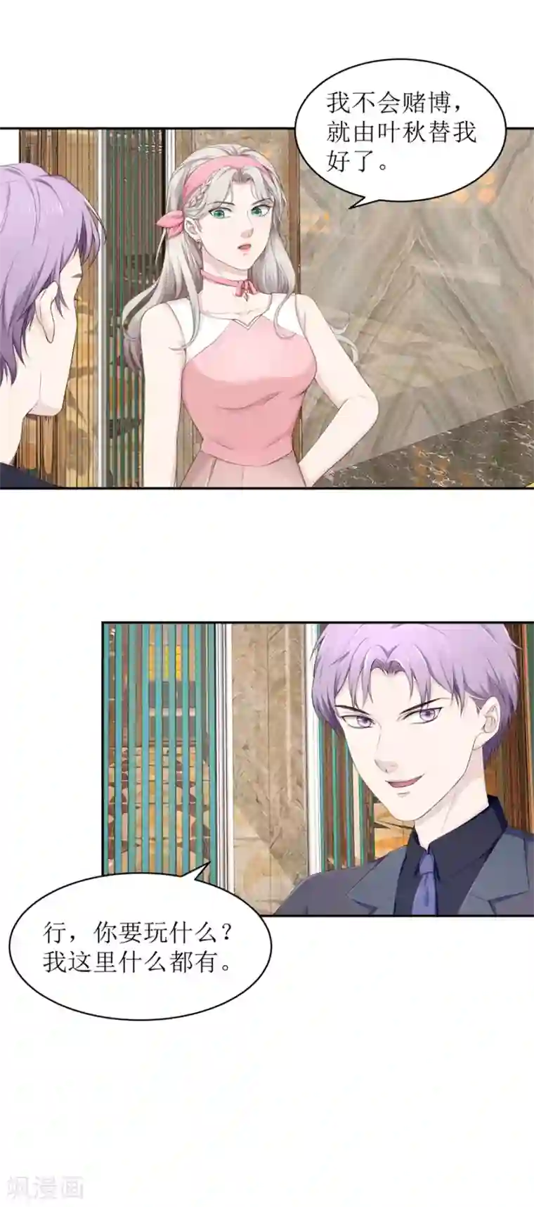 终极透视眼第66话 敢不敢来赌