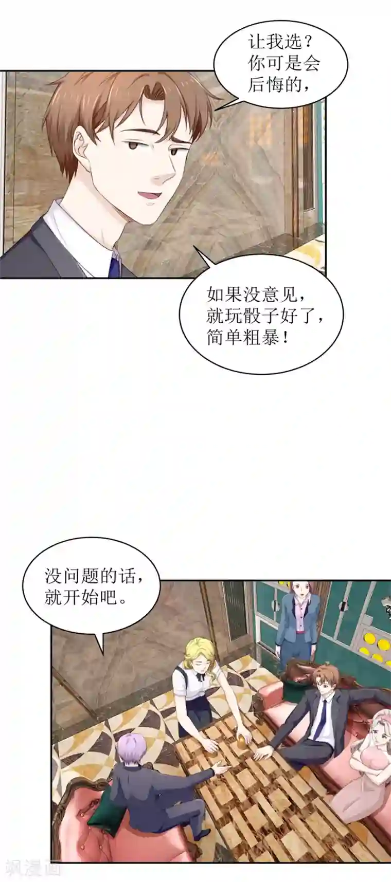 终极透视眼第66话 敢不敢来赌