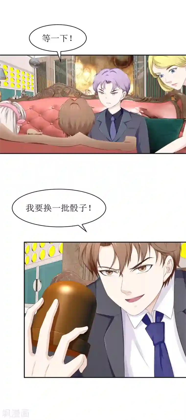终极透视眼第66话 敢不敢来赌