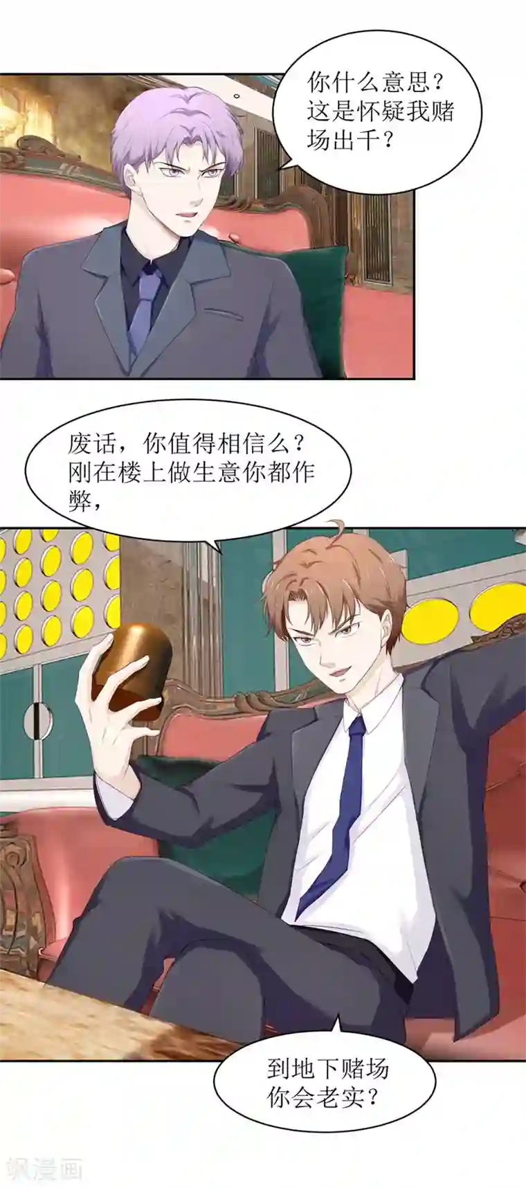 终极透视眼第66话 敢不敢来赌