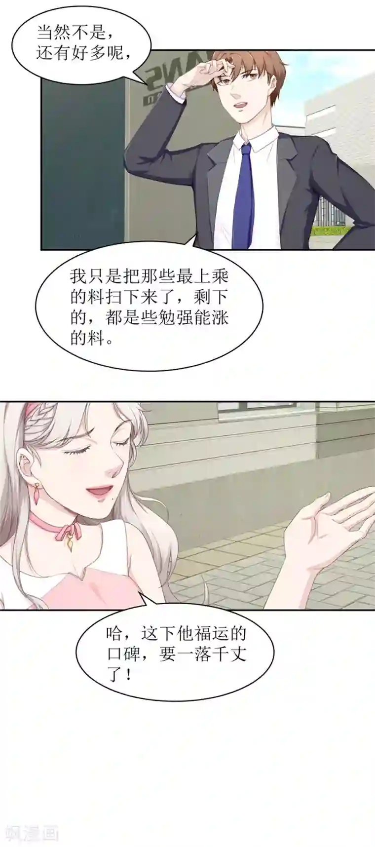 终极透视眼第66话 敢不敢来赌