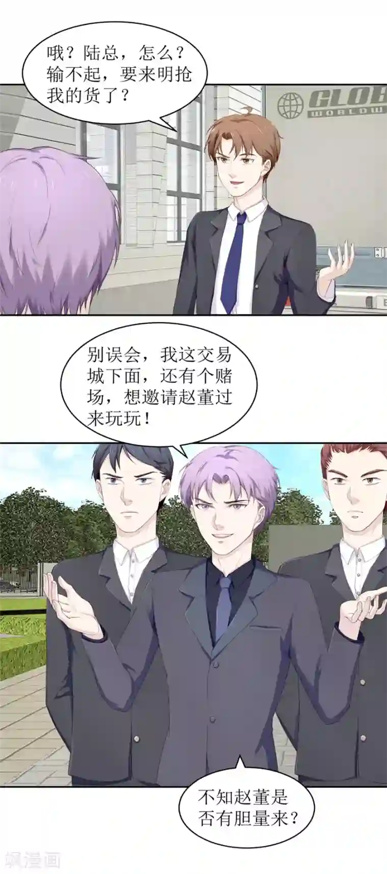 终极透视眼第66话 敢不敢来赌