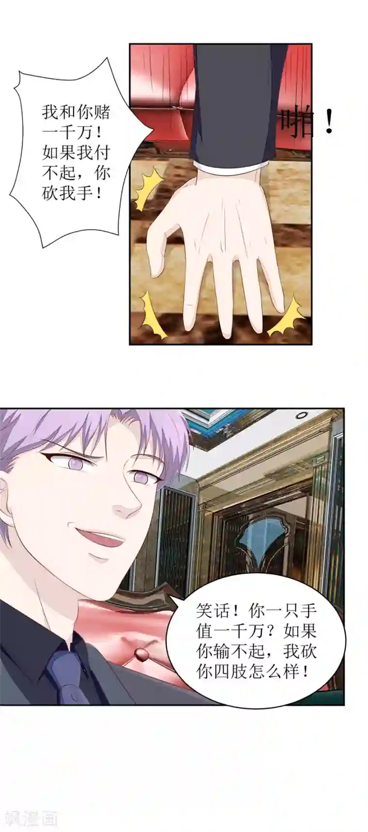 终极透视眼第67话 惨败的开始