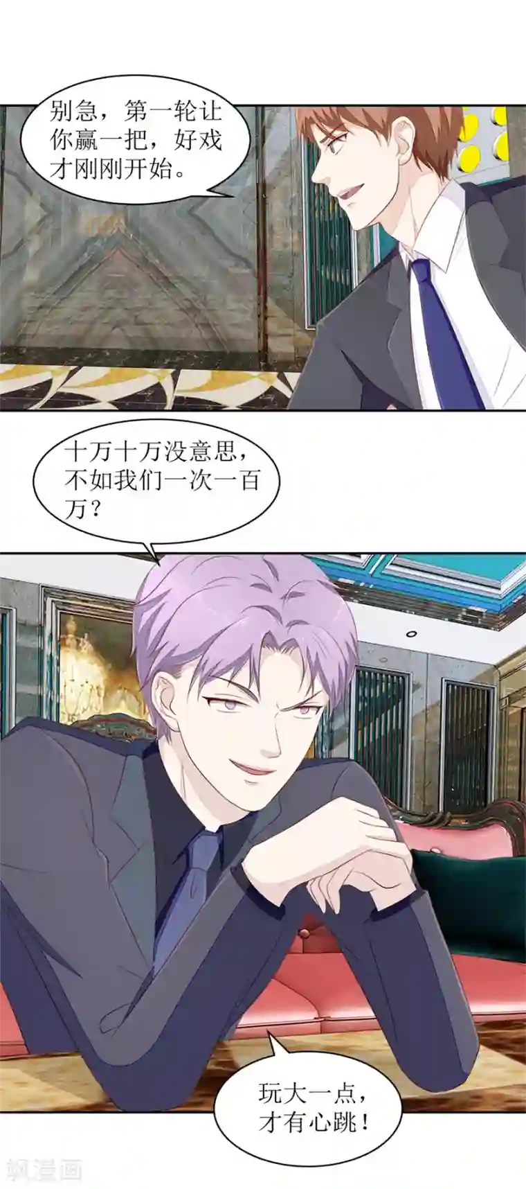 终极透视眼第67话 惨败的开始