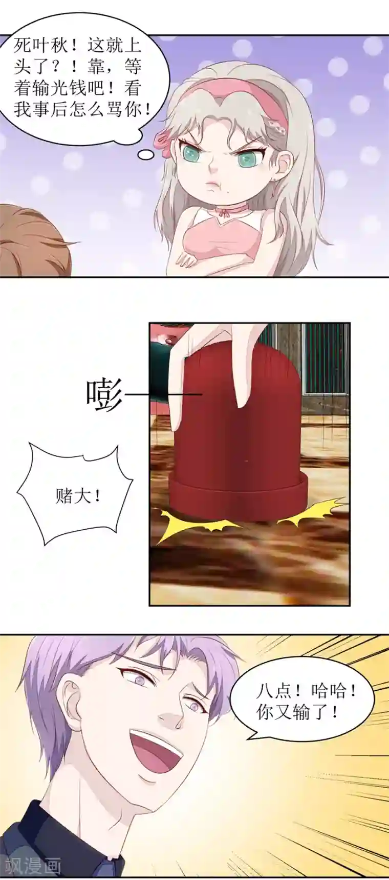 终极透视眼第67话 惨败的开始