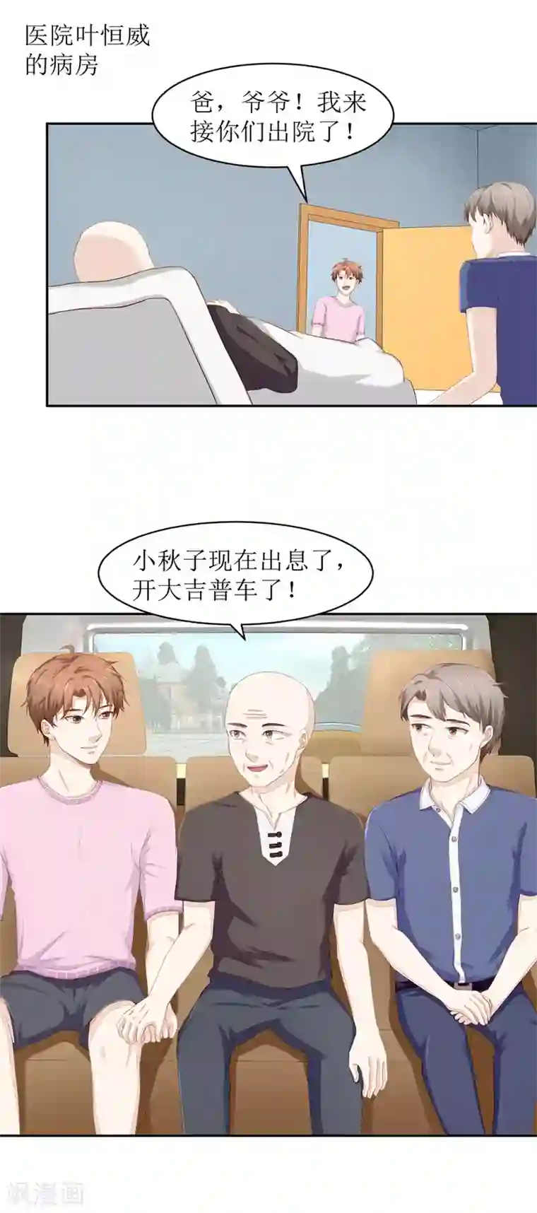 终极透视眼第69话 看房