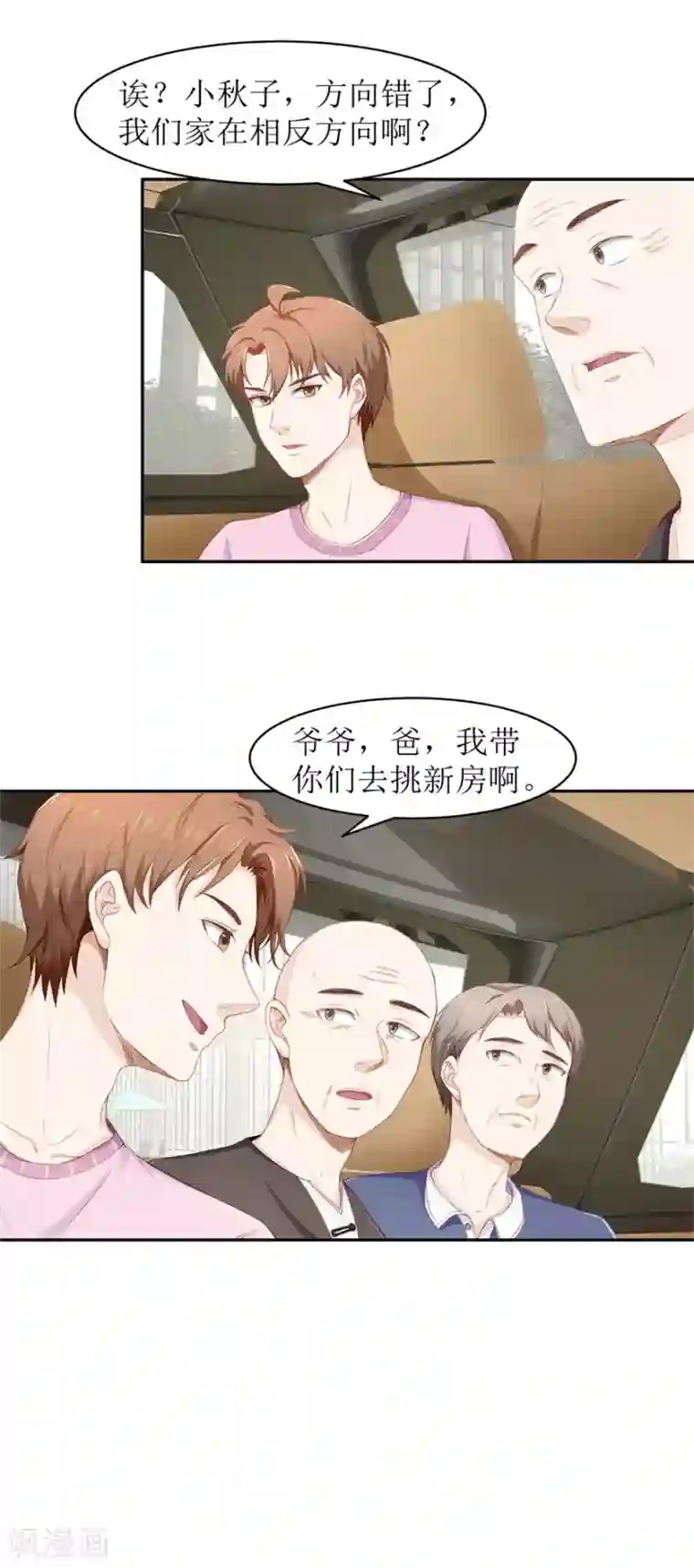 终极透视眼第69话 看房