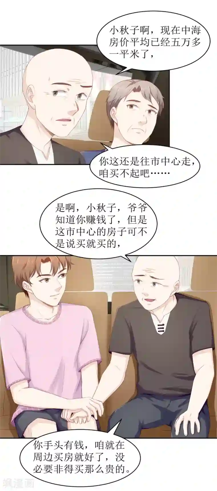 终极透视眼第69话 看房