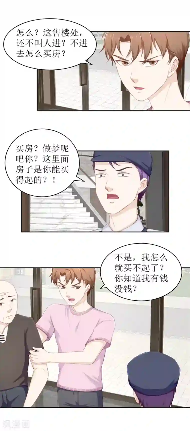 终极透视眼第69话 看房