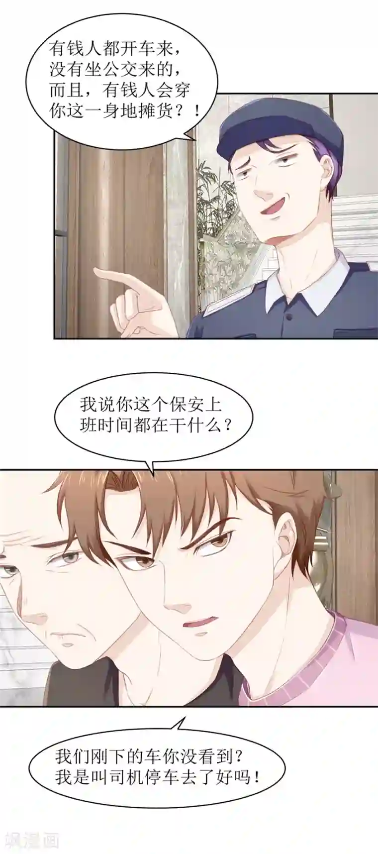 终极透视眼第69话 看房