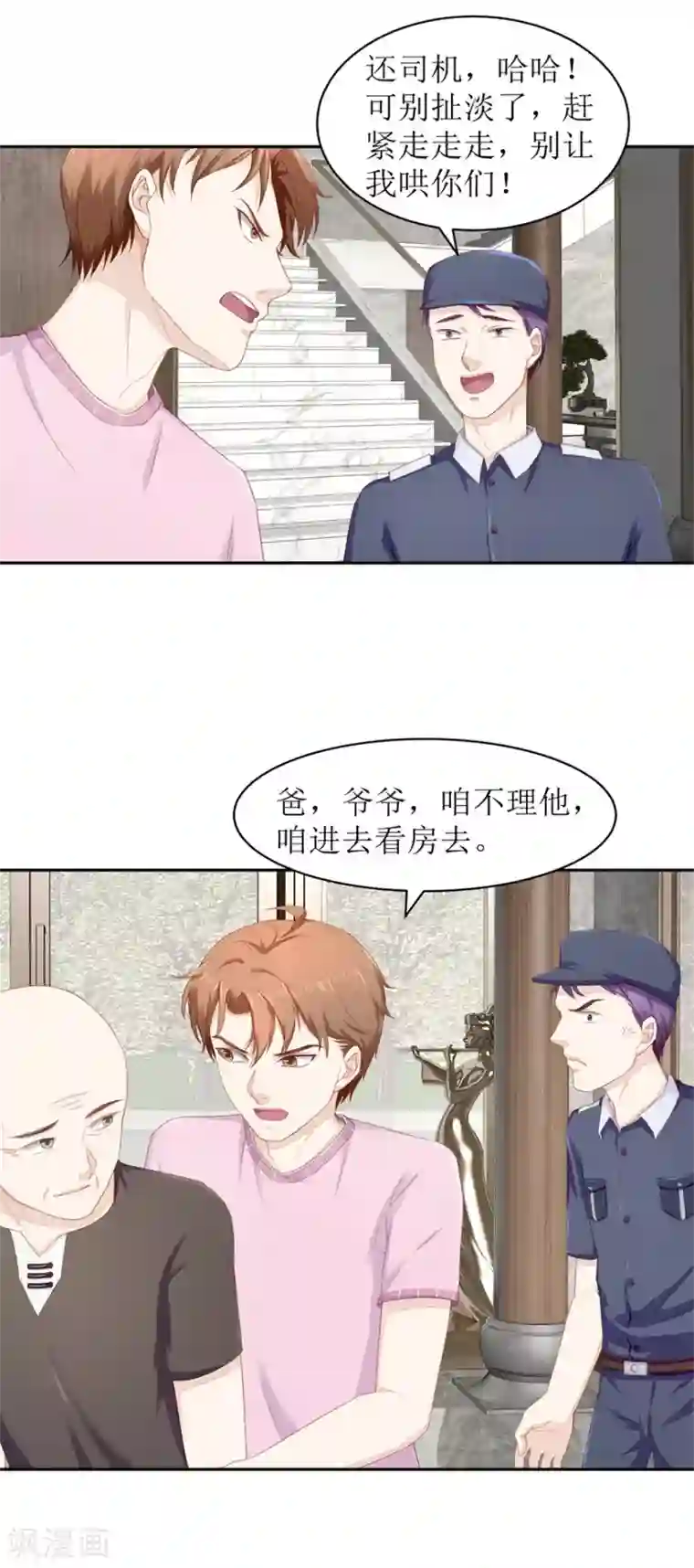 终极透视眼第69话 看房