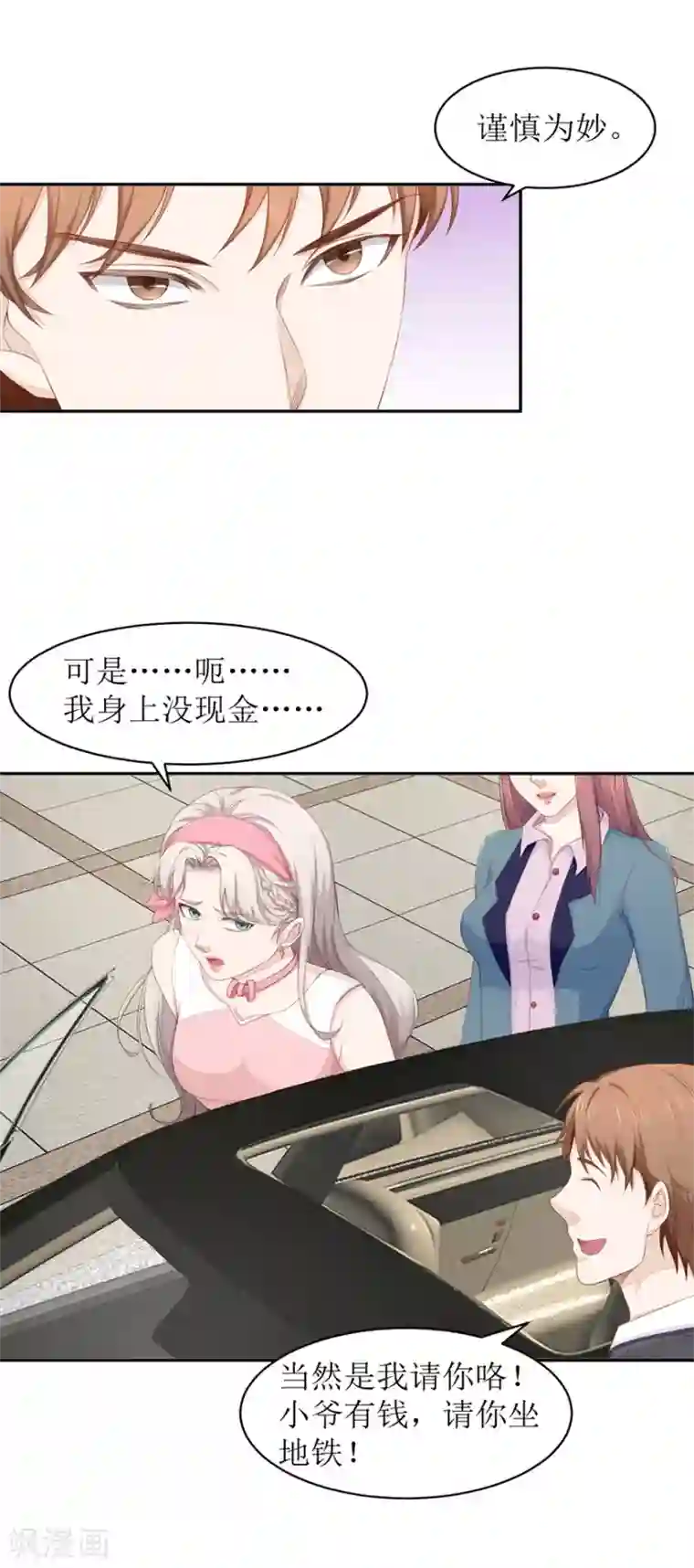 终极透视眼第69话 看房