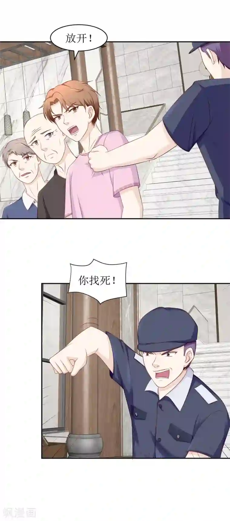 终极透视眼第70话 再遇毛杰