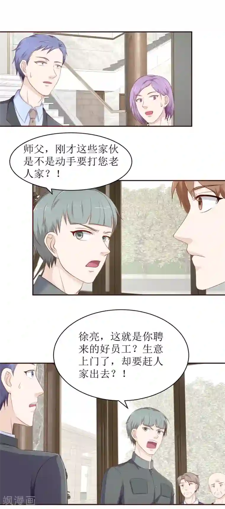 终极透视眼第70话 再遇毛杰