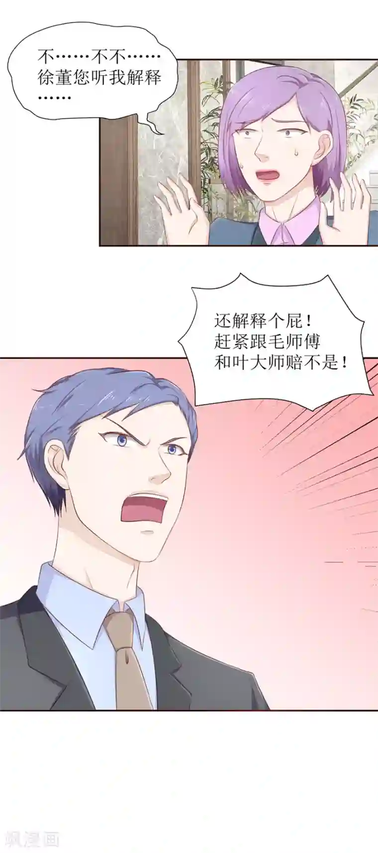 终极透视眼第70话 再遇毛杰