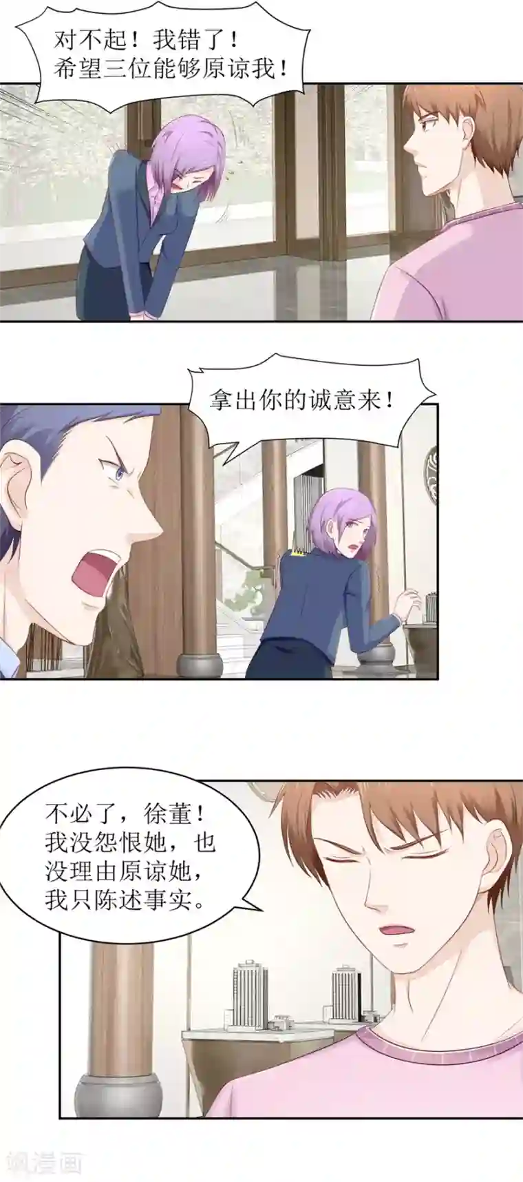 终极透视眼第70话 再遇毛杰