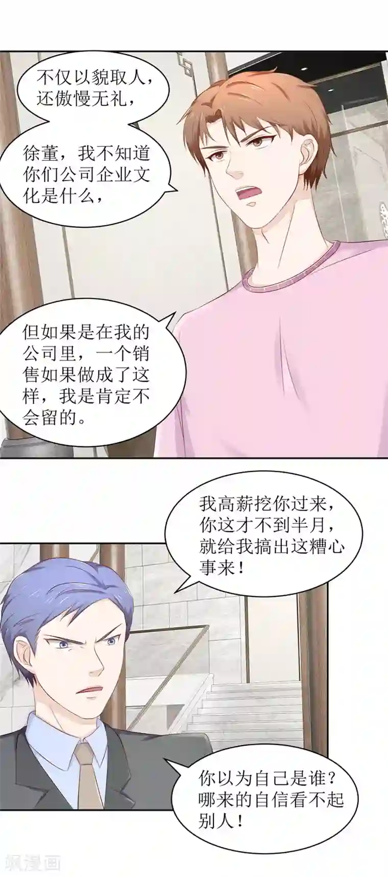 终极透视眼第70话 再遇毛杰