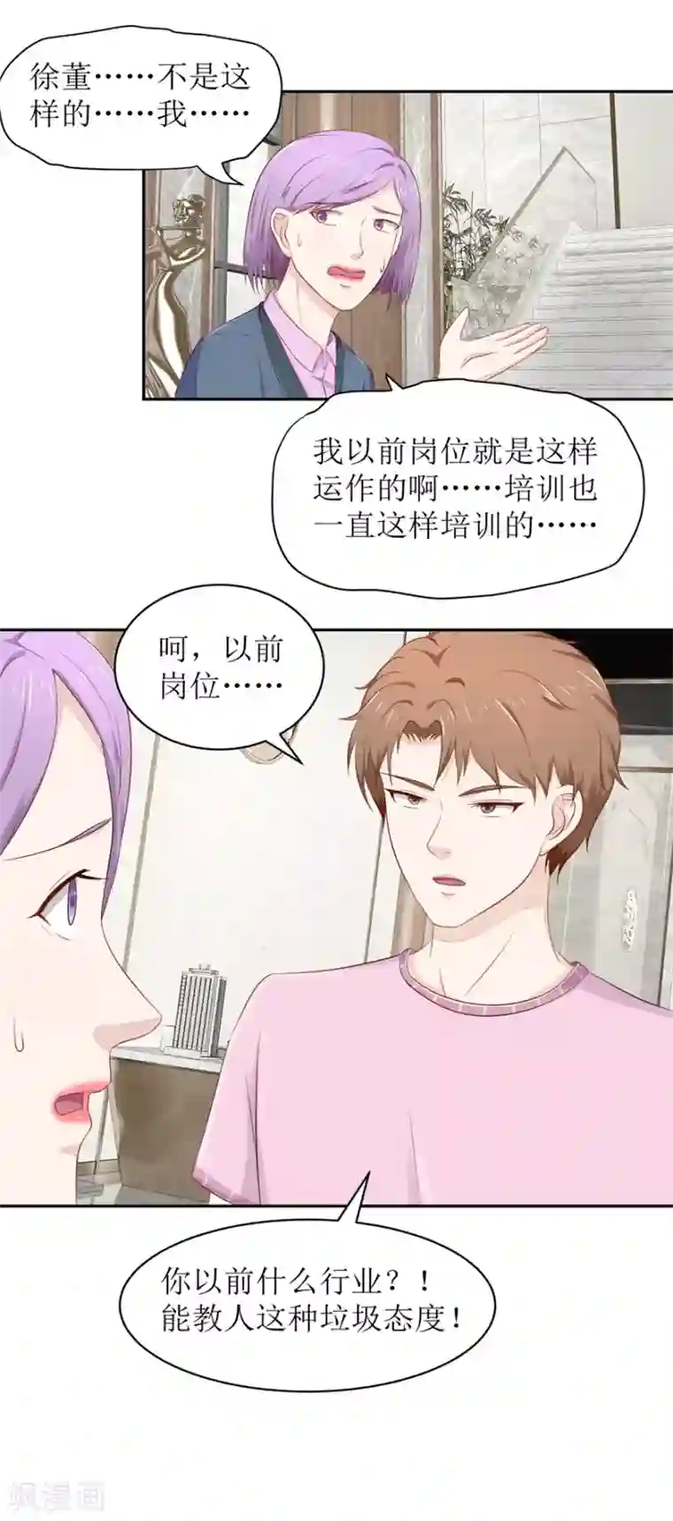 终极透视眼第70话 再遇毛杰