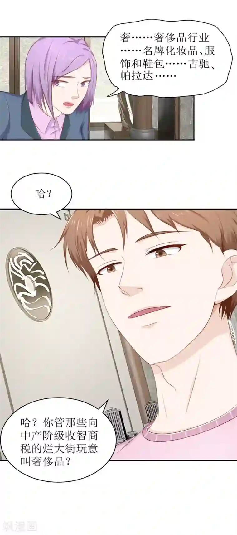 终极透视眼第70话 再遇毛杰