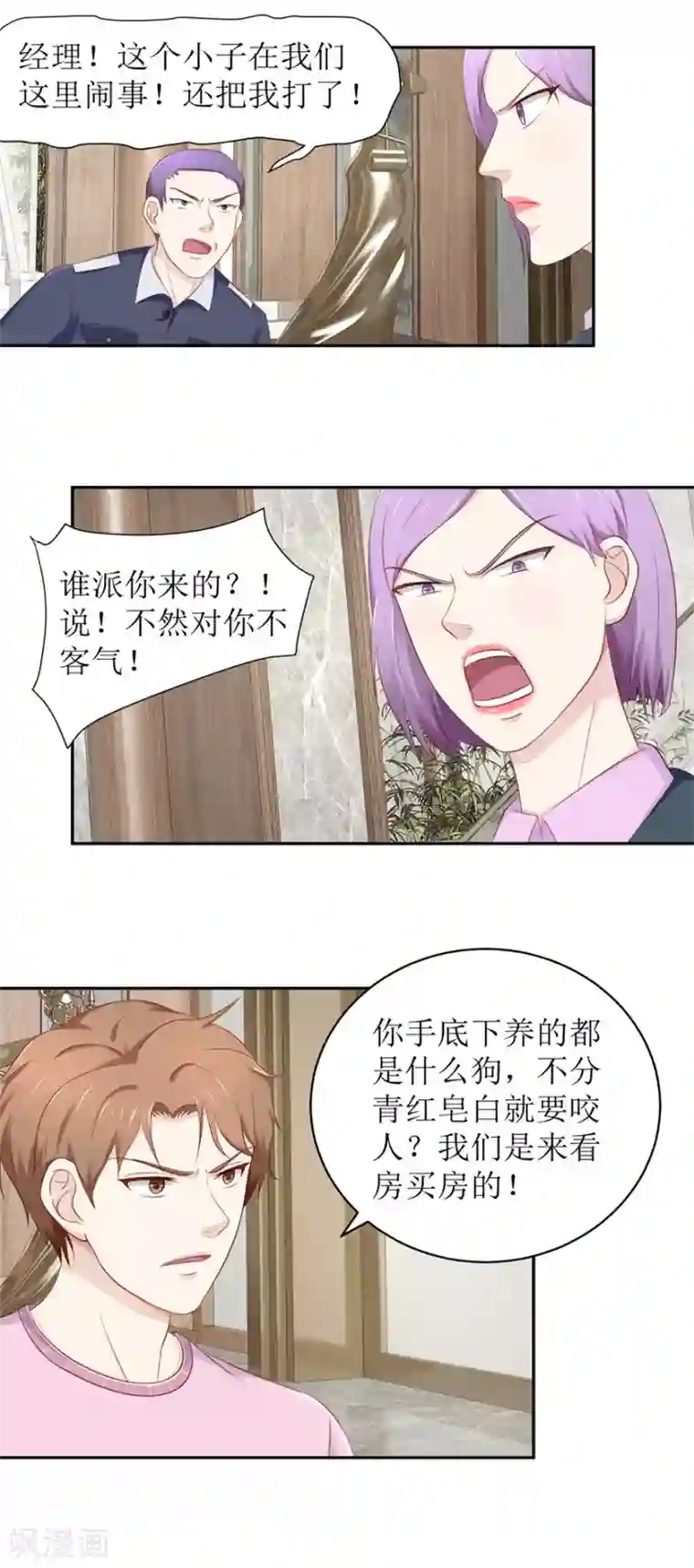 终极透视眼第70话 再遇毛杰