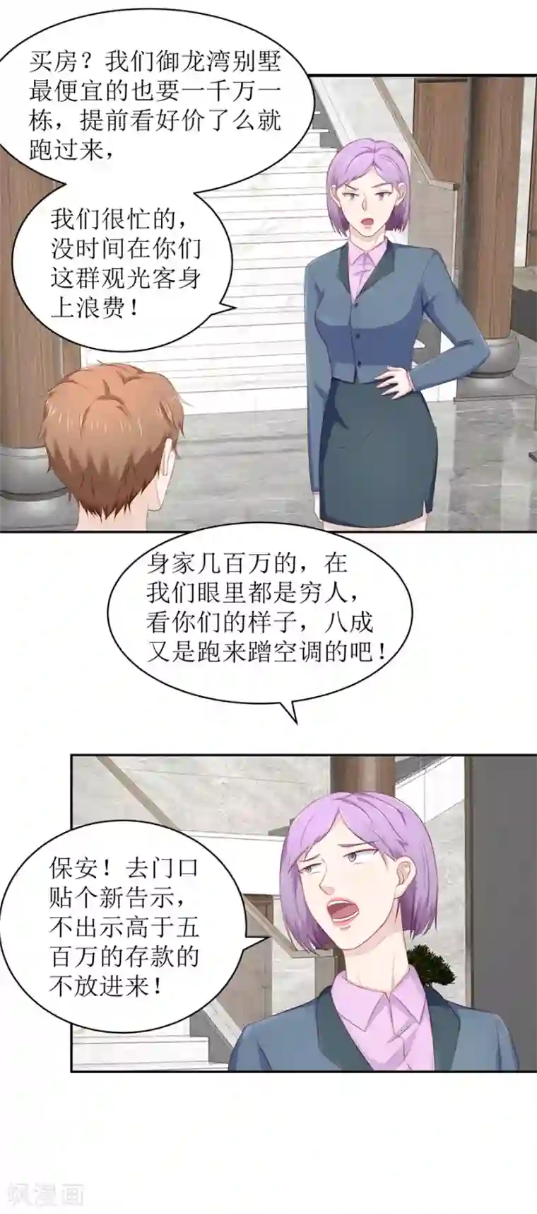 终极透视眼第70话 再遇毛杰