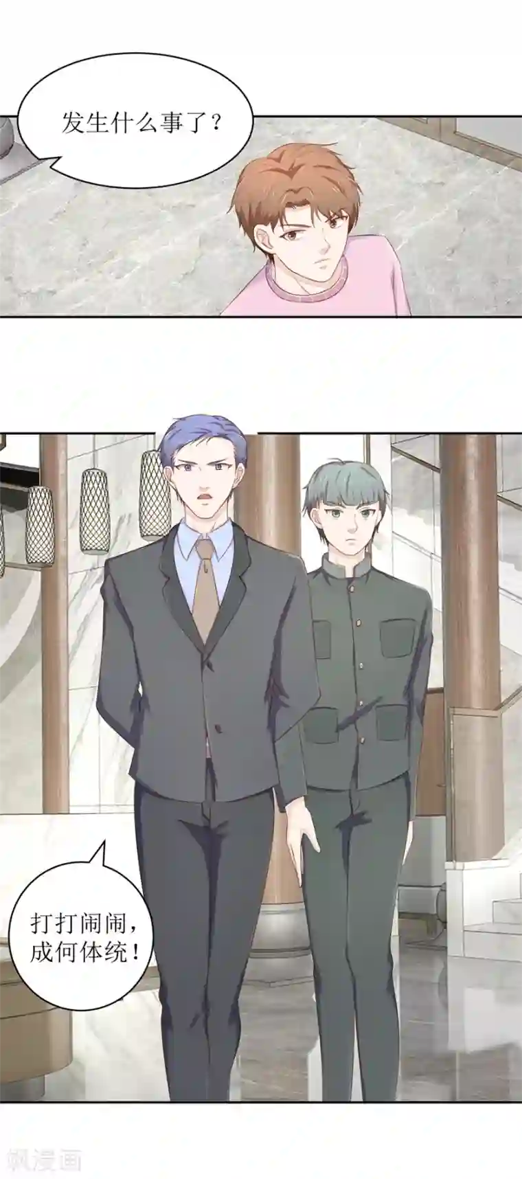 终极透视眼第70话 再遇毛杰