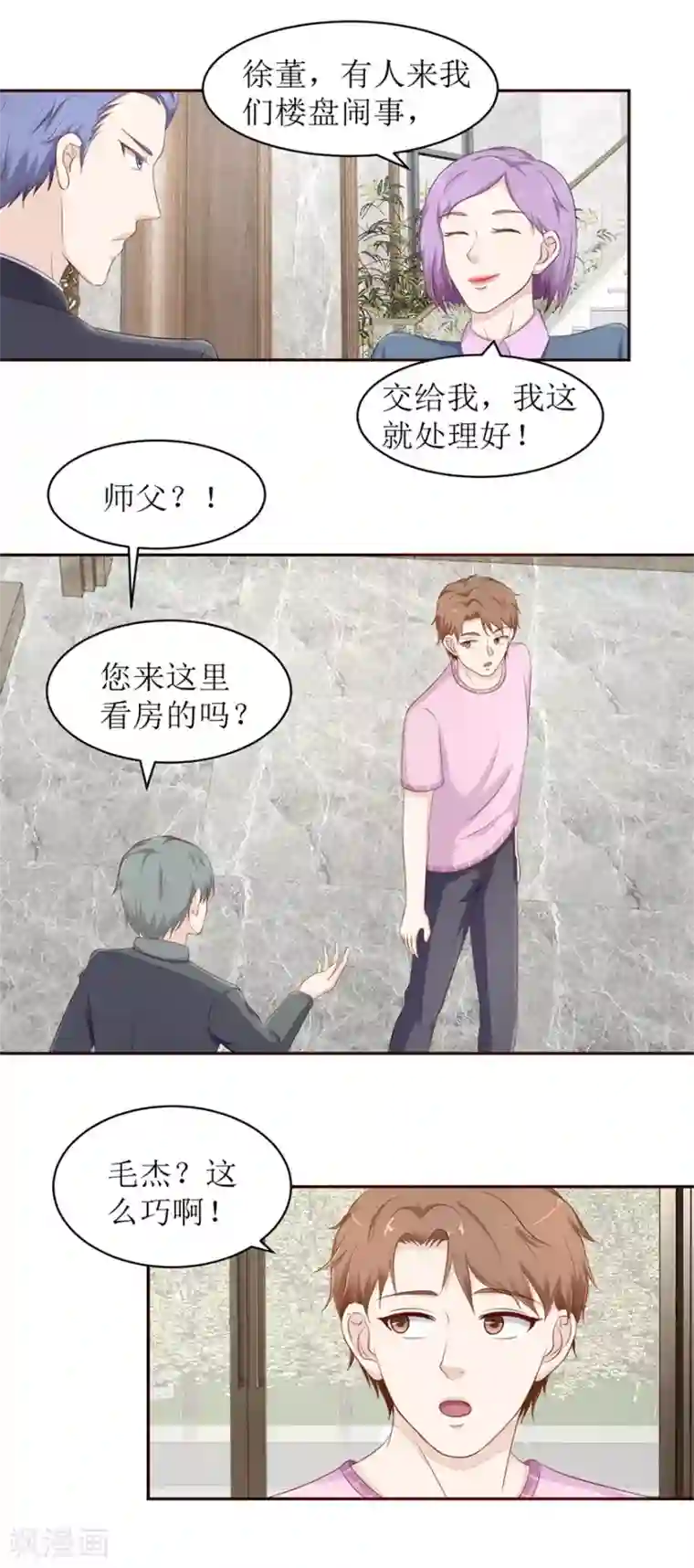 终极透视眼第70话 再遇毛杰