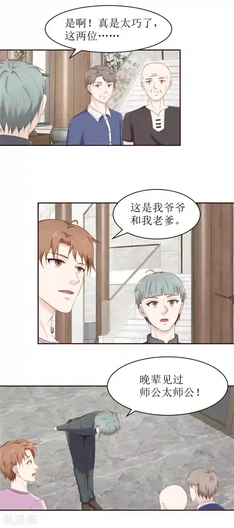 终极透视眼第70话 再遇毛杰