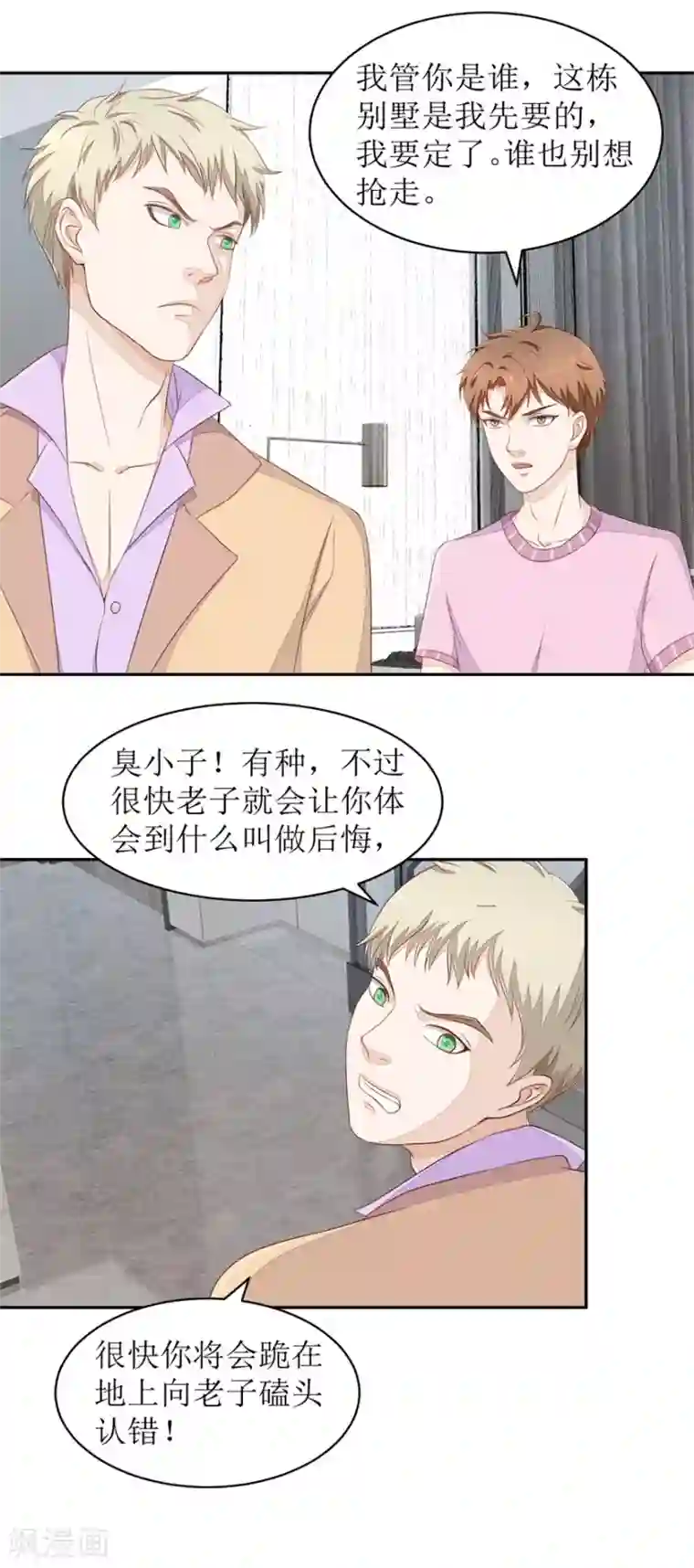 终极透视眼第72话 同花顺