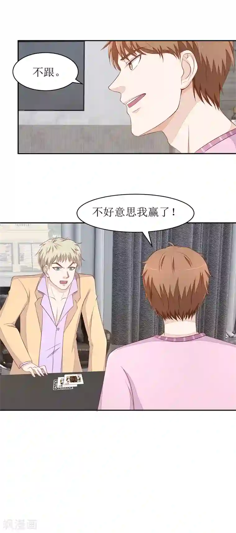 终极透视眼第72话 同花顺