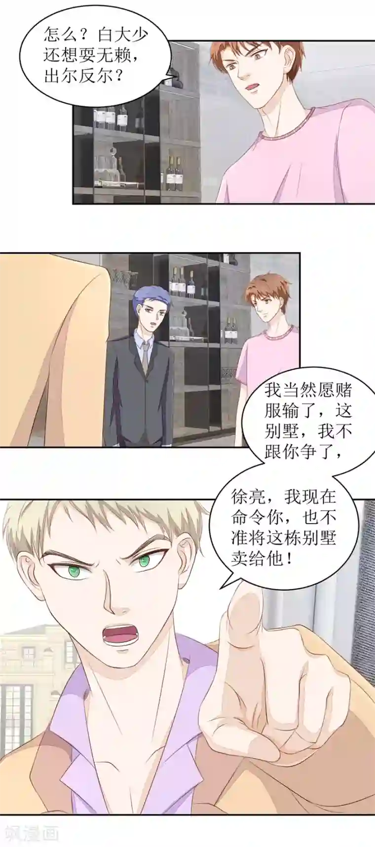 终极透视眼第72话 同花顺