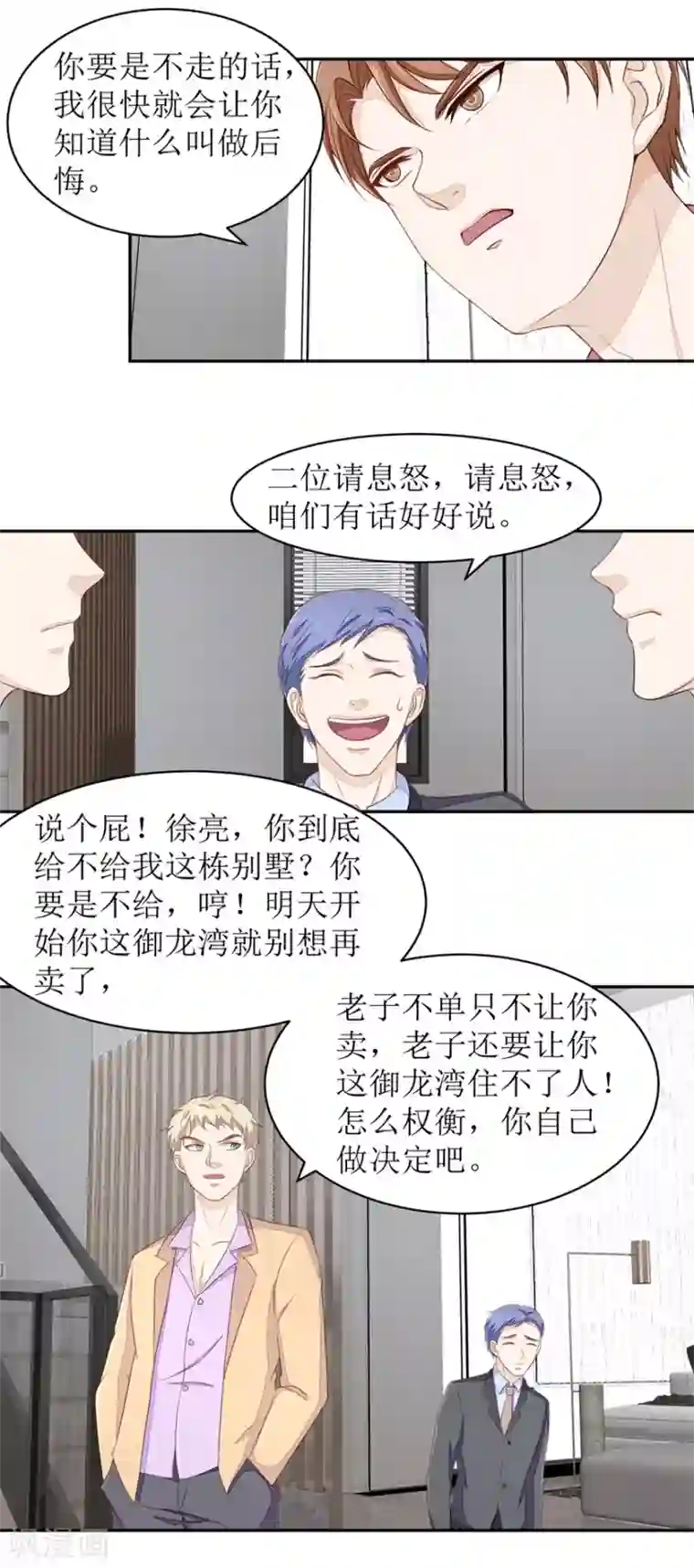 终极透视眼第72话 同花顺