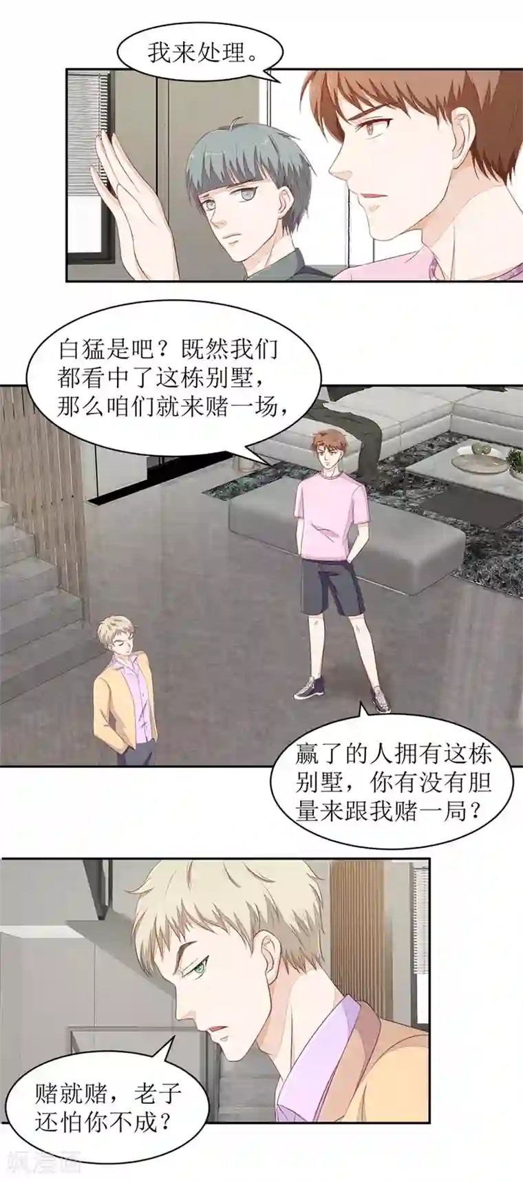 终极透视眼第72话 同花顺