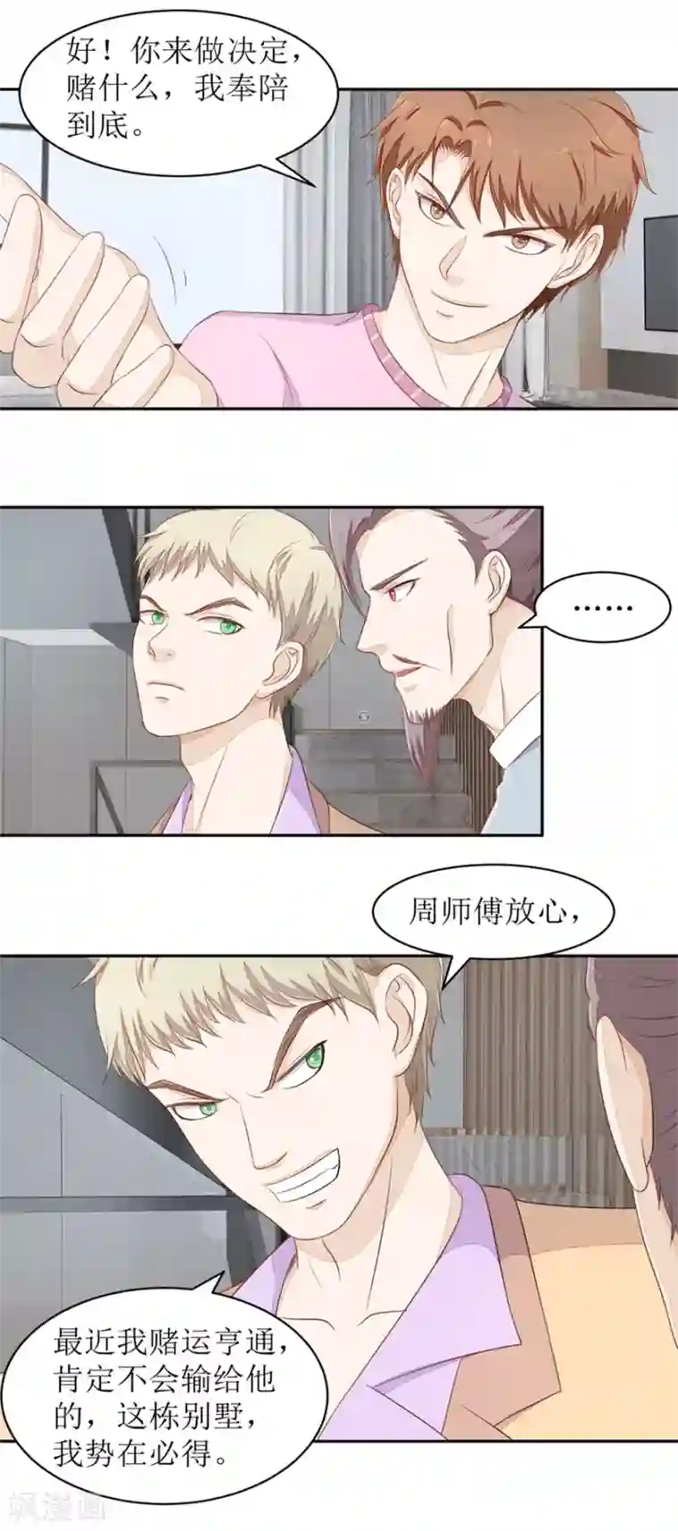 终极透视眼第72话 同花顺