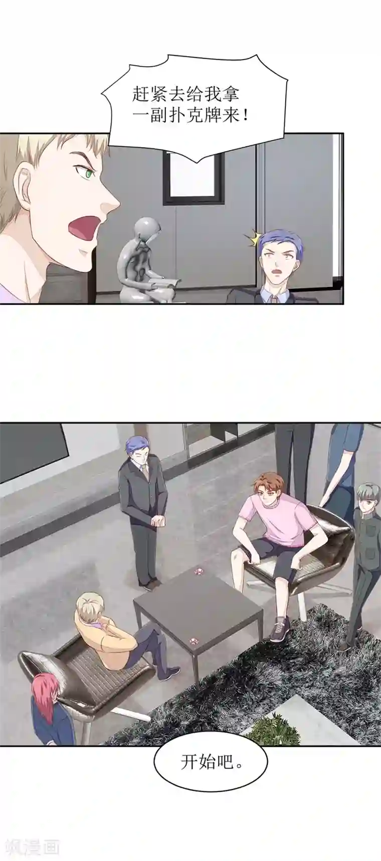 终极透视眼第72话 同花顺