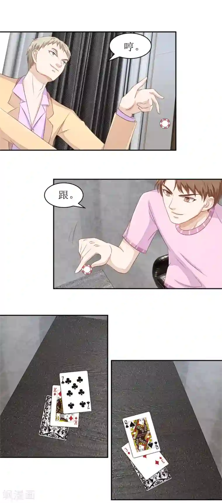 终极透视眼第72话 同花顺