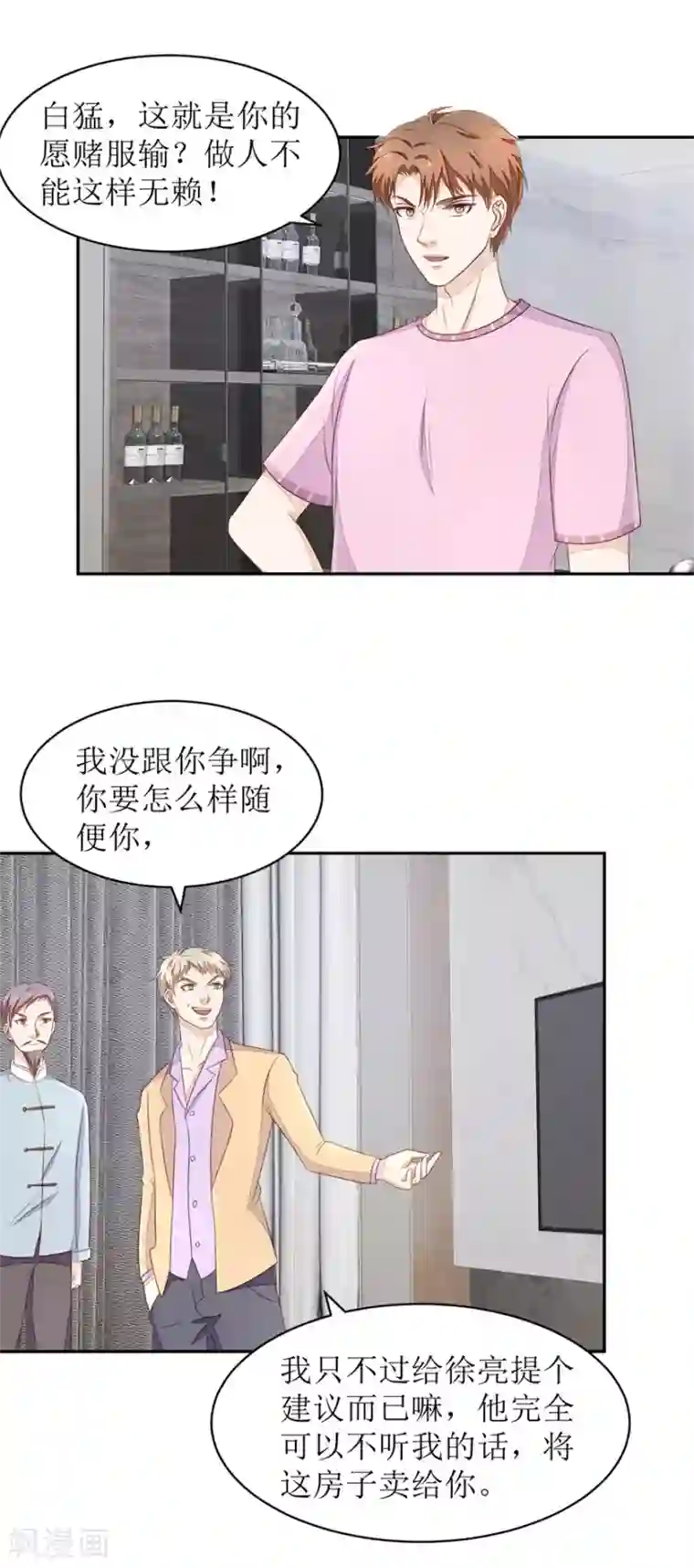 终极透视眼第73话 大耳刮子