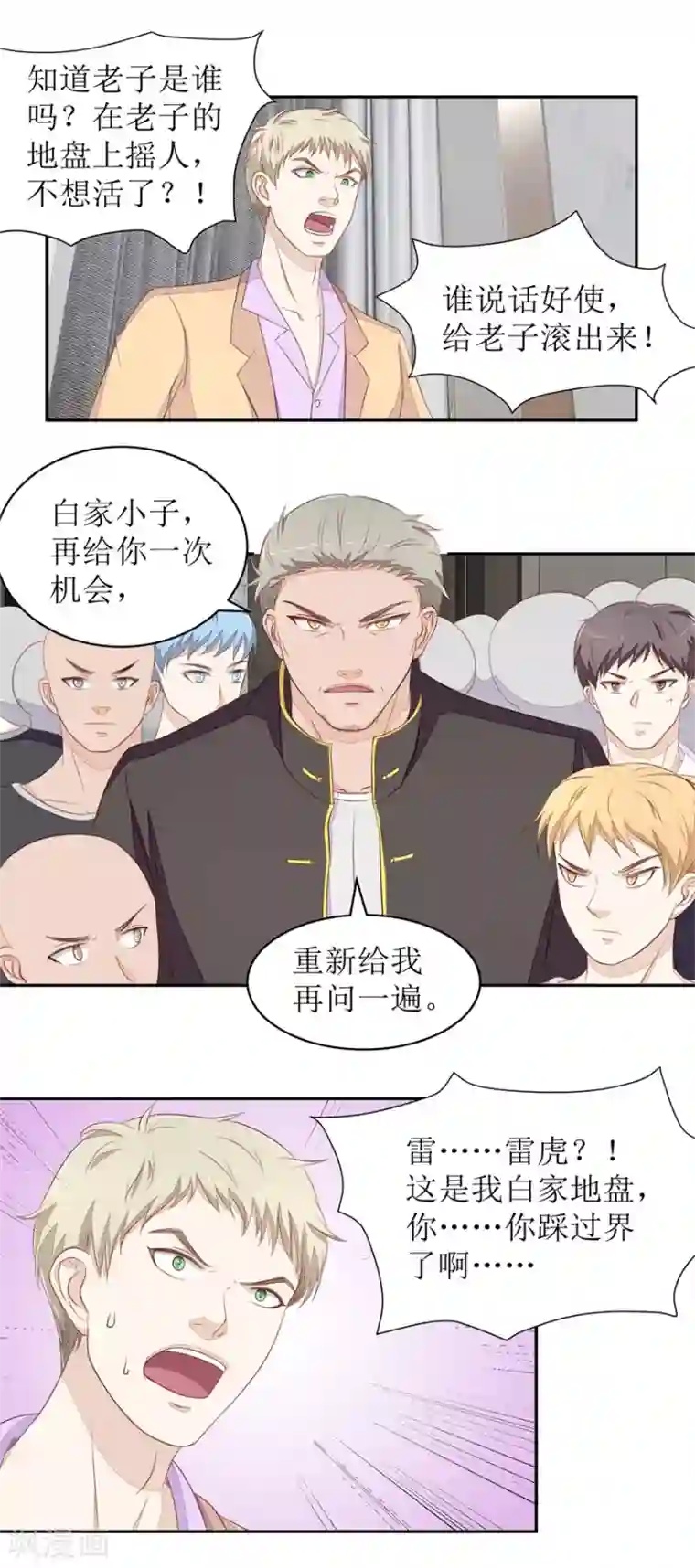 终极透视眼第73话 大耳刮子