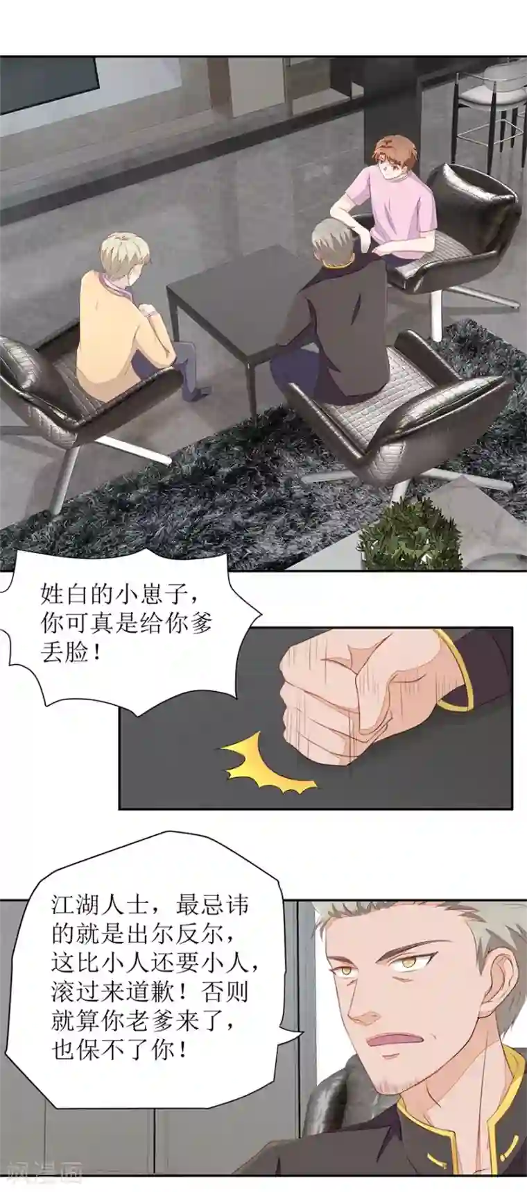 终极透视眼第73话 大耳刮子