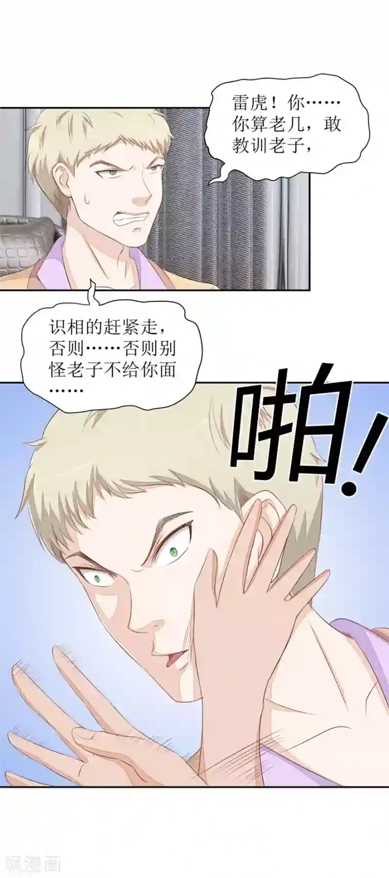 终极透视眼第73话 大耳刮子