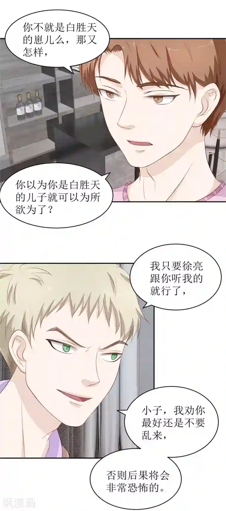 终极透视眼第73话 大耳刮子