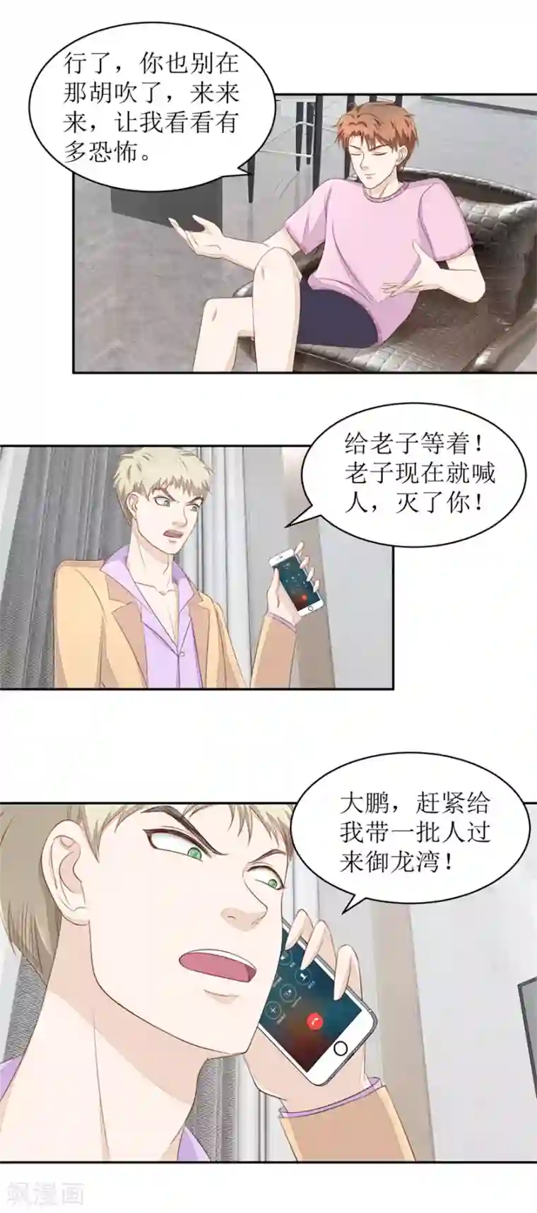 终极透视眼第73话 大耳刮子